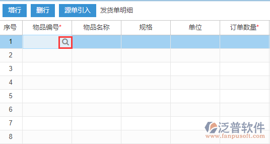 銷售發(fā)貨明細(xì)手動錄入