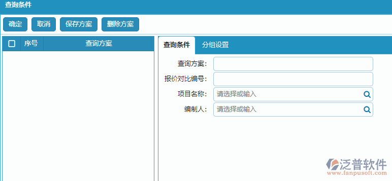招標(biāo)報(bào)價(jià)對(duì)比明細(xì)報(bào)表查詢條件設(shè)置