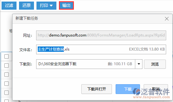 主生產(chǎn)計(jì)劃查詢輸出.png