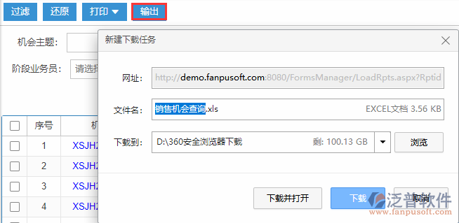 銷售機(jī)會(huì)查詢輸出.png