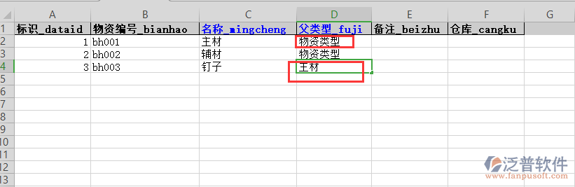 物資基礎(chǔ)庫(kù)類別列表excel導(dǎo)入.png
