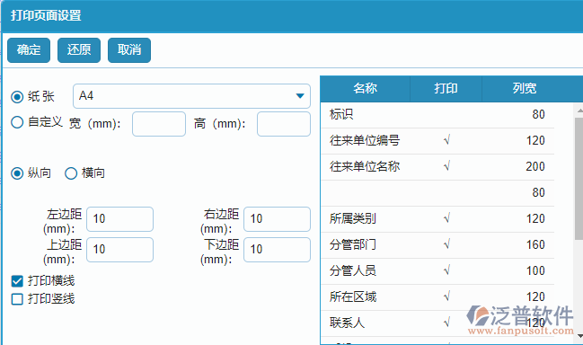 往來(lái)單位類別列表打印設(shè)置.png