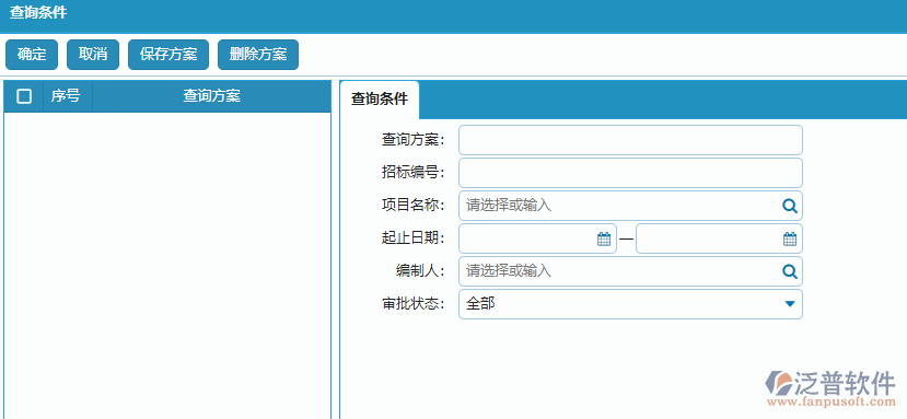 大型物資招標(biāo)采購(gòu)計(jì)劃列表查詢條件設(shè)置
