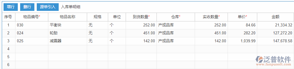 采購入庫手動(dòng)錄入效果圖