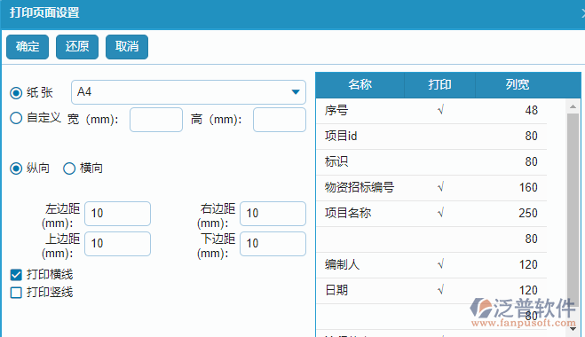 大型物資招標(biāo)采購計劃查詢打印頁面設(shè)置