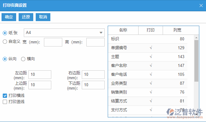 銷售報(bào)價(jià)列表打印頁面設(shè)置