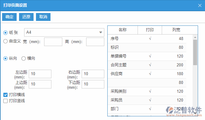 采購合同查詢打印設置.png