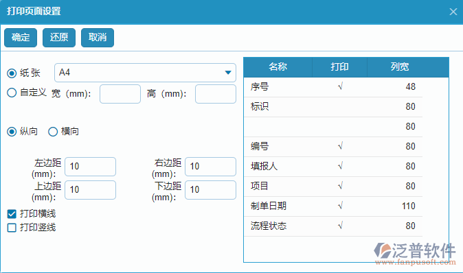 設(shè)備報(bào)廢查詢打印頁面設(shè)置.png