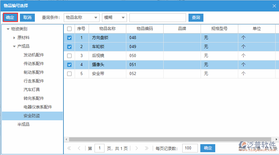 紅沖入庫明細(xì)手動(dòng)錄入選擇