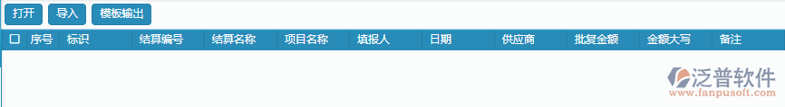 租賃結(jié)算列表導入.png