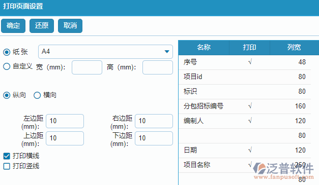 分包招標(biāo)采購(gòu)計(jì)劃查詢頁(yè)面打印設(shè)置