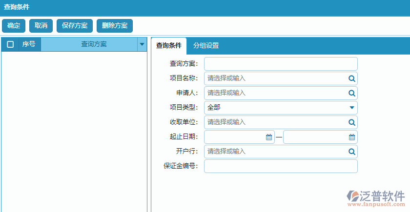 投標保證金查詢條件方案設置