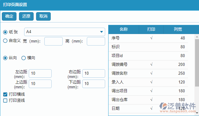 材料調(diào)撥列表查詢(xún)條件方案設(shè)置.png