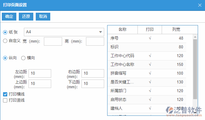 工作中心查詢打印設置.png