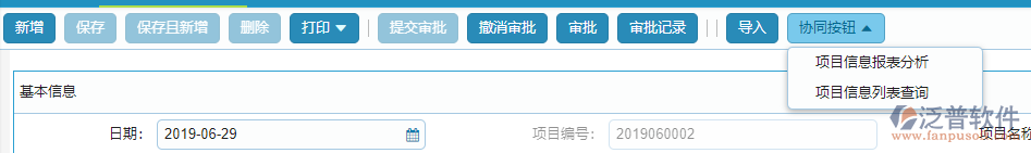 投標(biāo)項目信息登記協(xié)同按鈕
