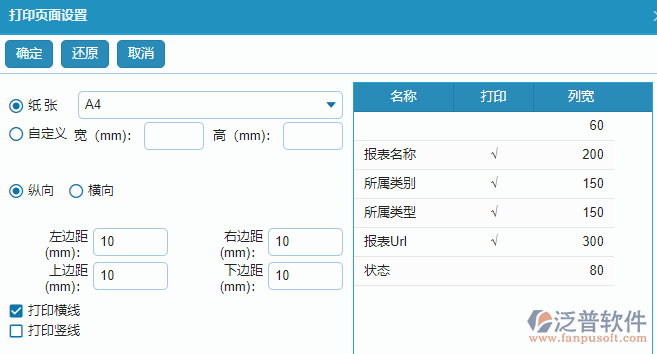 報表打印設(shè)置.png