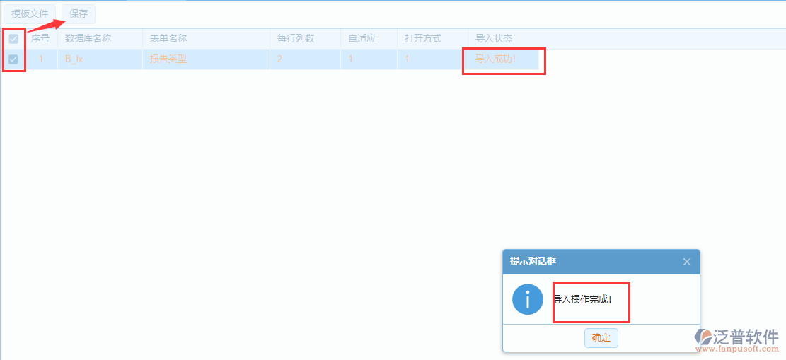 表單導入操作.png