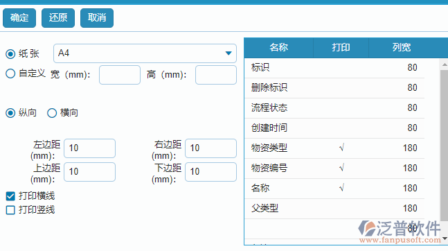 物資基礎(chǔ)庫(kù)類別列表打印設(shè)置.png