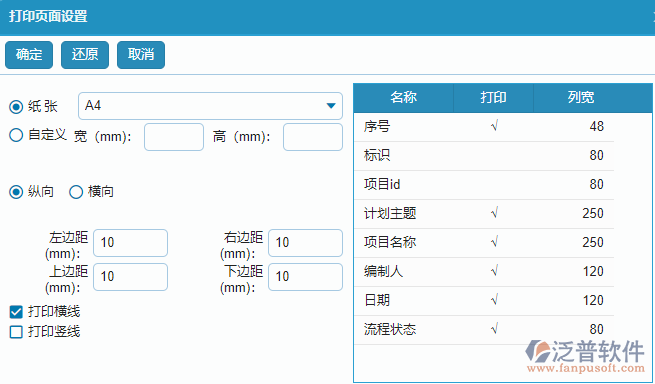 材料總計劃查詢報表的打印設(shè)置.png
