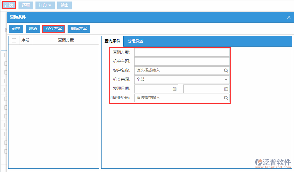 銷售機(jī)會(huì)查詢方案.png