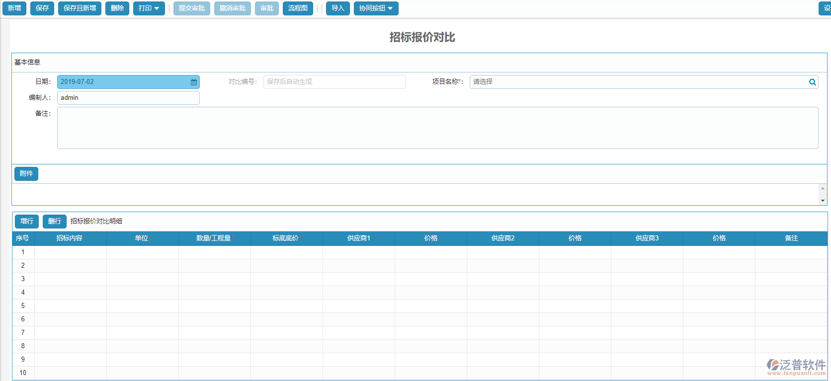 招標(biāo)報(bào)價(jià)對(duì)比單據(jù).png