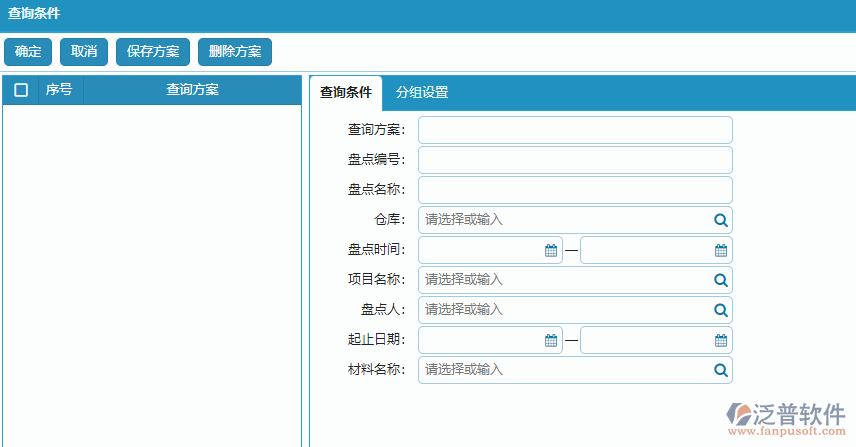 材料盤點明細報表查詢條件方案設置.png