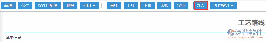 工藝路線導入