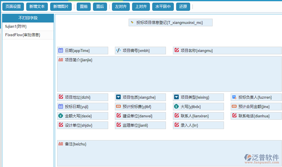 投標(biāo)項目信息登記打印設(shè)置操作