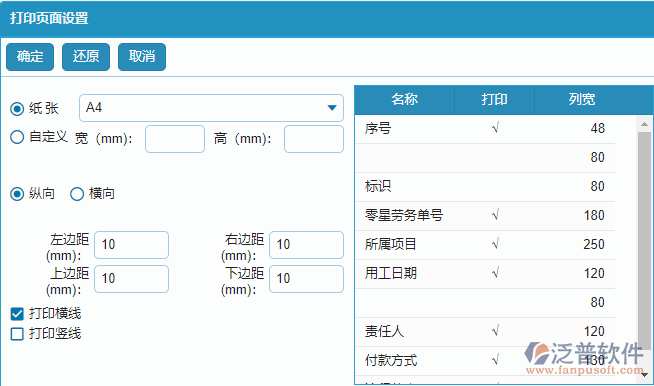 零星勞務(wù)查詢報(bào)表?xiàng)l件方案設(shè)置.png