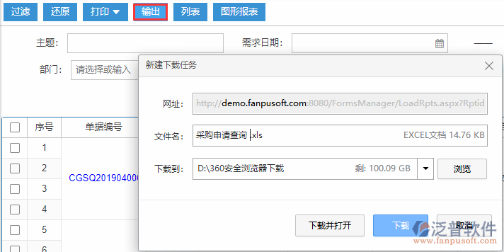 采購(gòu)申請(qǐng)查詢輸出.png