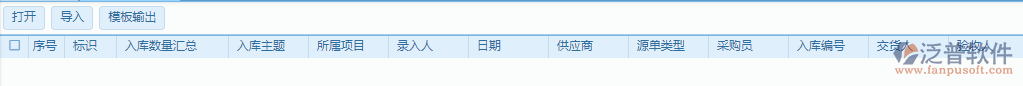 材料入庫單據(jù)的excel導入操作.png