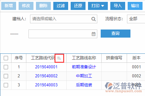 工藝路線導入表格列表排序