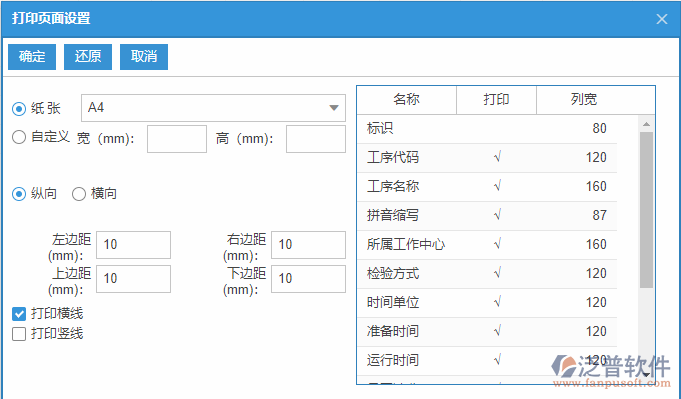 標準工序列表打印頁面設置