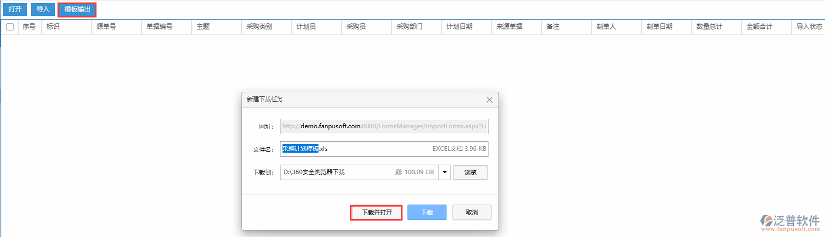 采購計劃導入模板輸出