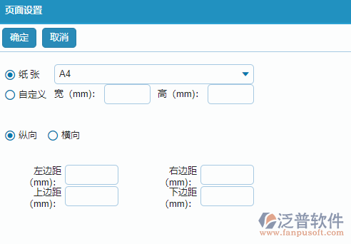 材料退庫查詢打印頁面設置.png
