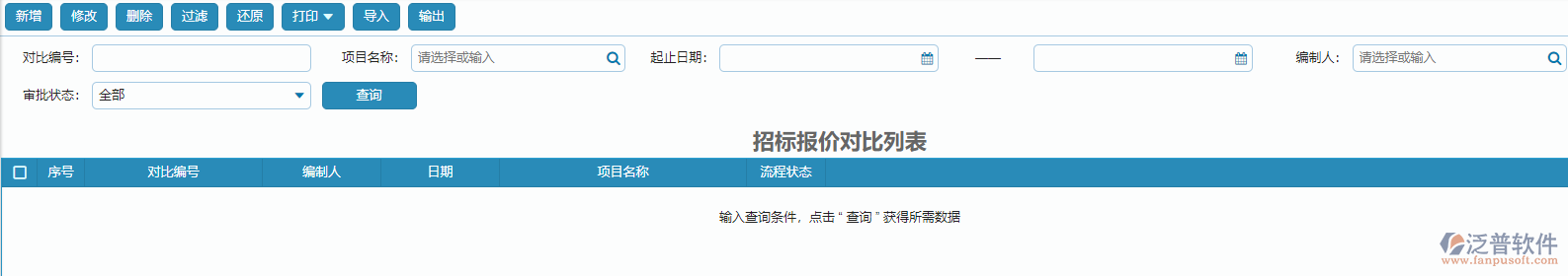 招標(biāo)報(bào)價(jià)對(duì)比列表.png