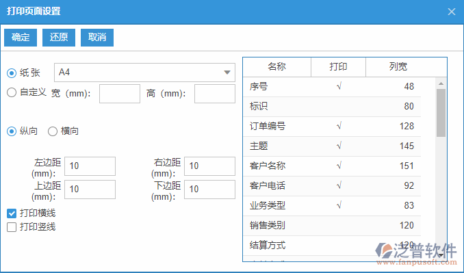 銷(xiāo)售訂單查詢打印設(shè)置.png