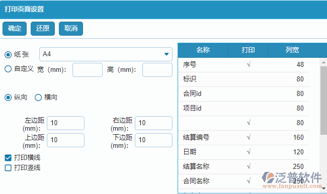 勞務(wù)完工結(jié)算查詢報表打印設(shè)置.png