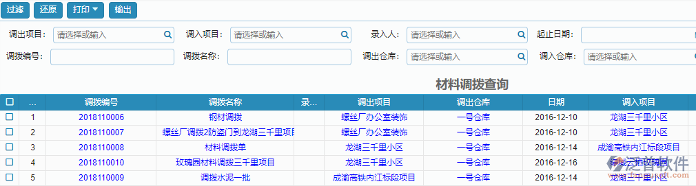 材料調(diào)撥報(bào)表查詢(xún).png