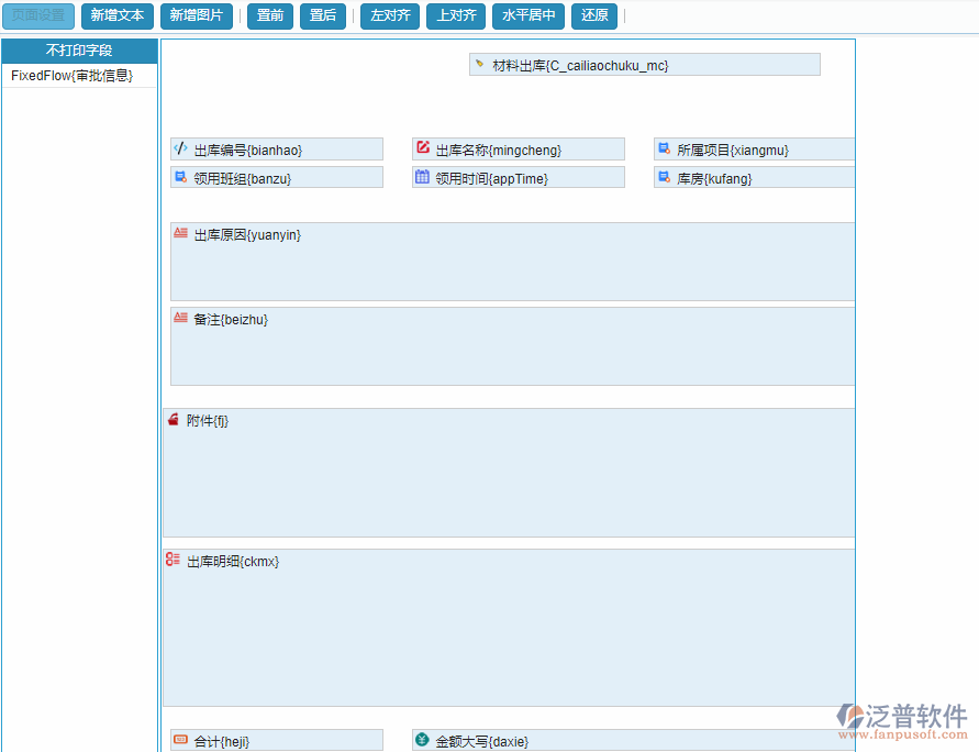 材料出庫單據(jù)的打印設置.png