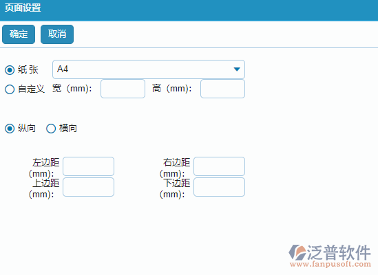 材料出庫單據(jù)的頁面設置.png