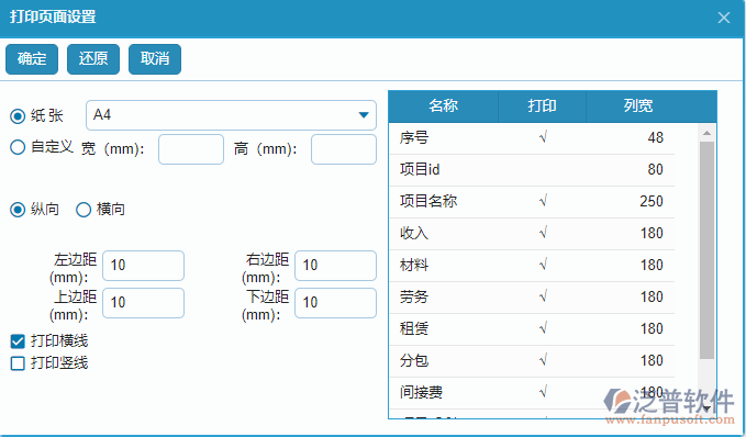 項(xiàng)目利潤(rùn)表打印頁(yè)面設(shè)置.png