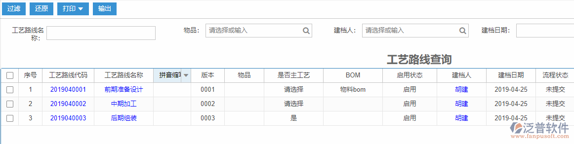 工藝路線查詢標準工序