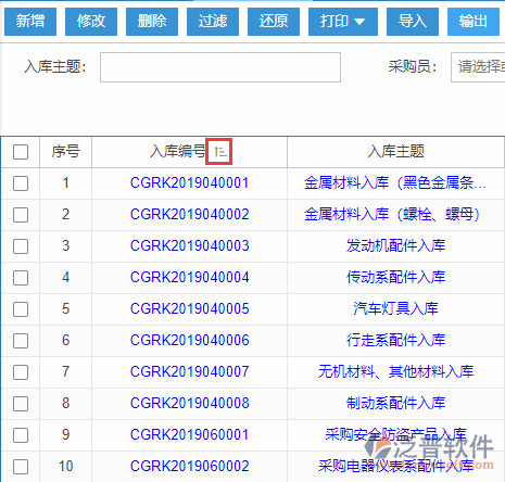 采購入庫導入表格列表排序