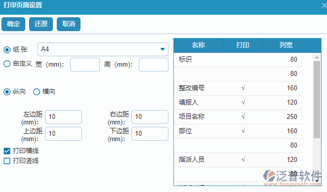 質(zhì)量整改列表打印頁(yè)面設(shè)置.png