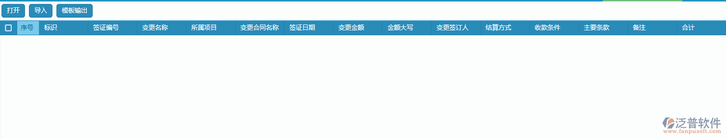 收入合同變更簽證單據(jù)的導(dǎo)入操作.png