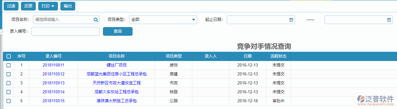競(jìng)爭(zhēng)對(duì)手情況報(bào)表查詢(xún).png