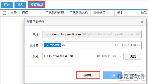 工藝路線導入模板輸出