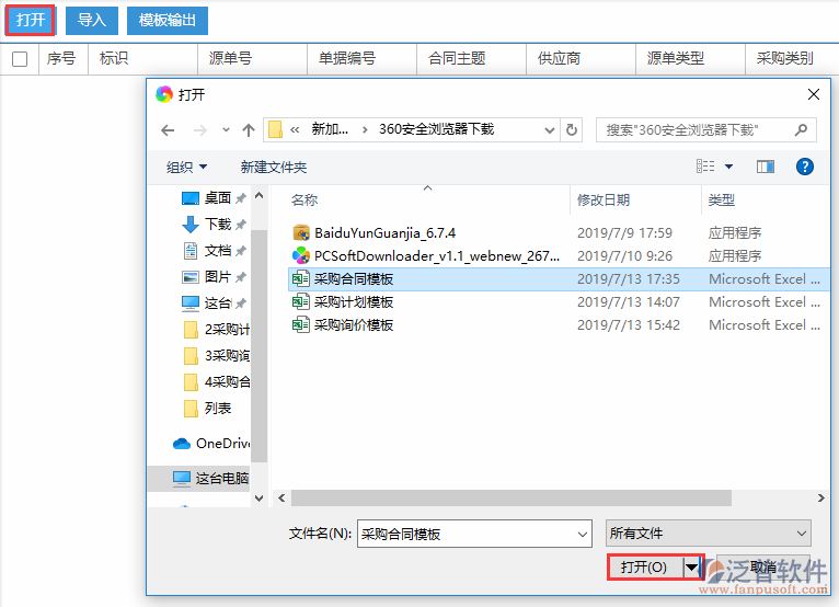 采購合同導入選擇