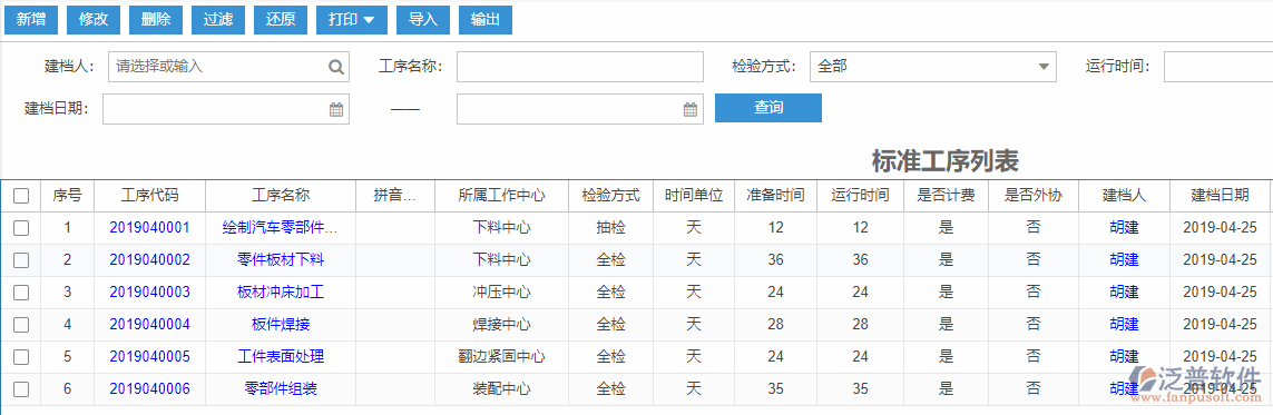 標準工序列表